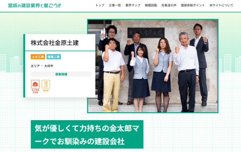 宮城の建設業界で働こう‼に掲載されました。