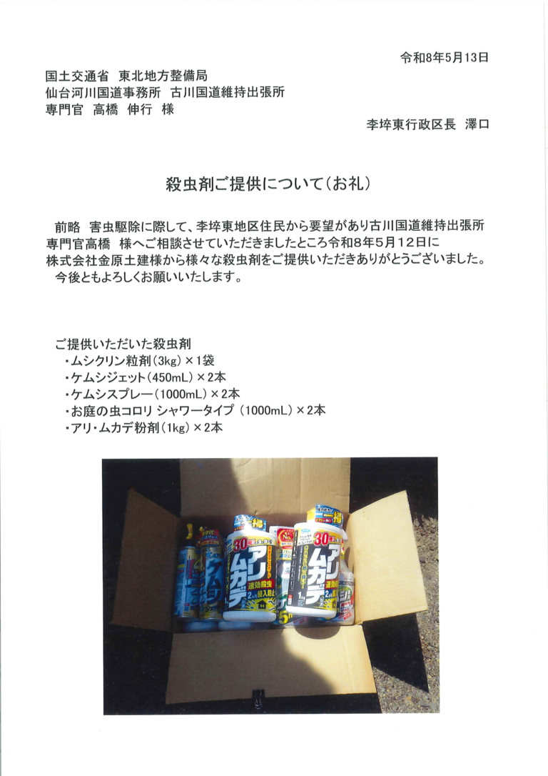 李埣東区長より感謝状を頂きました。